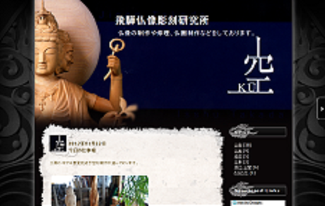 飛騨仏像彫刻研究所